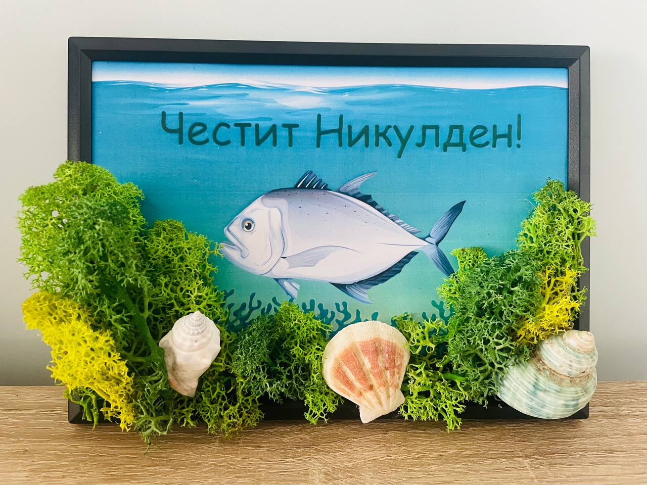 Морски чар за Никулден: Декорация със скандинавски мъх